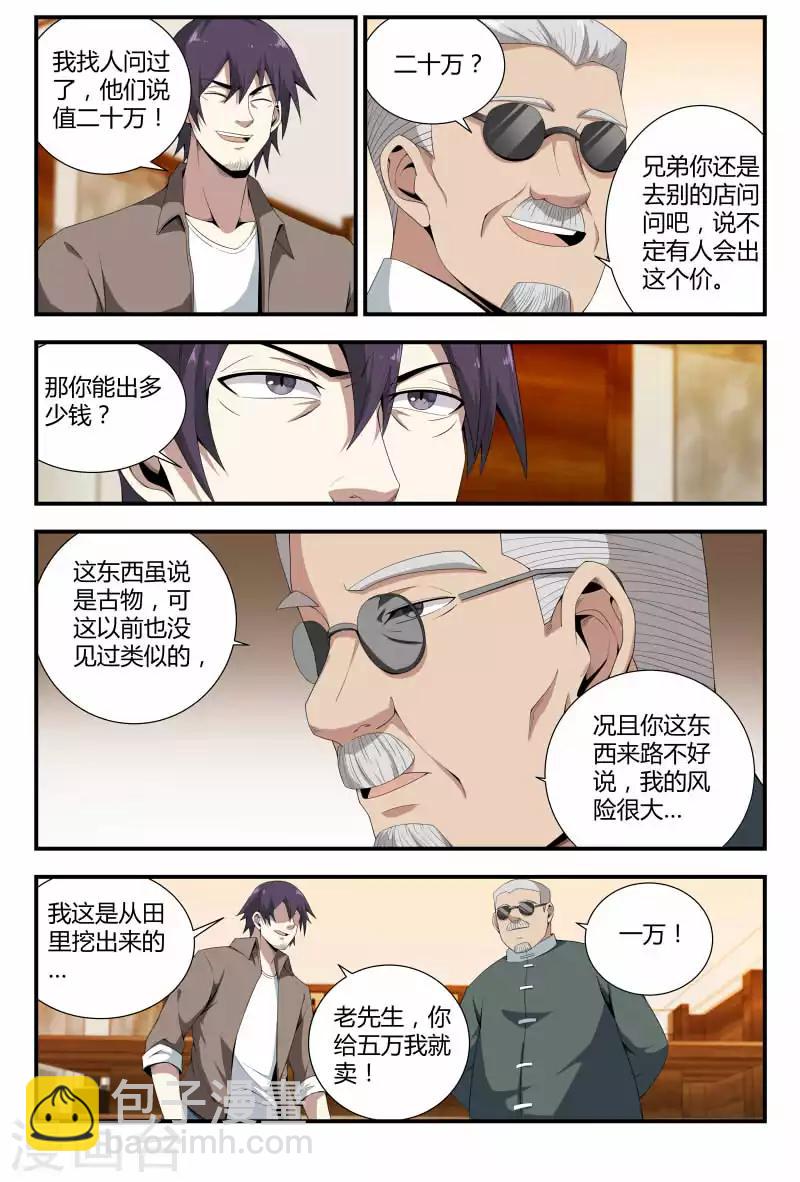 第66话 销赃，买不买？-第66话