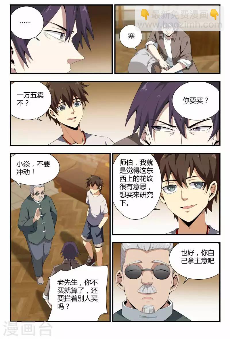 第66话 销赃，买不买？-第66话
