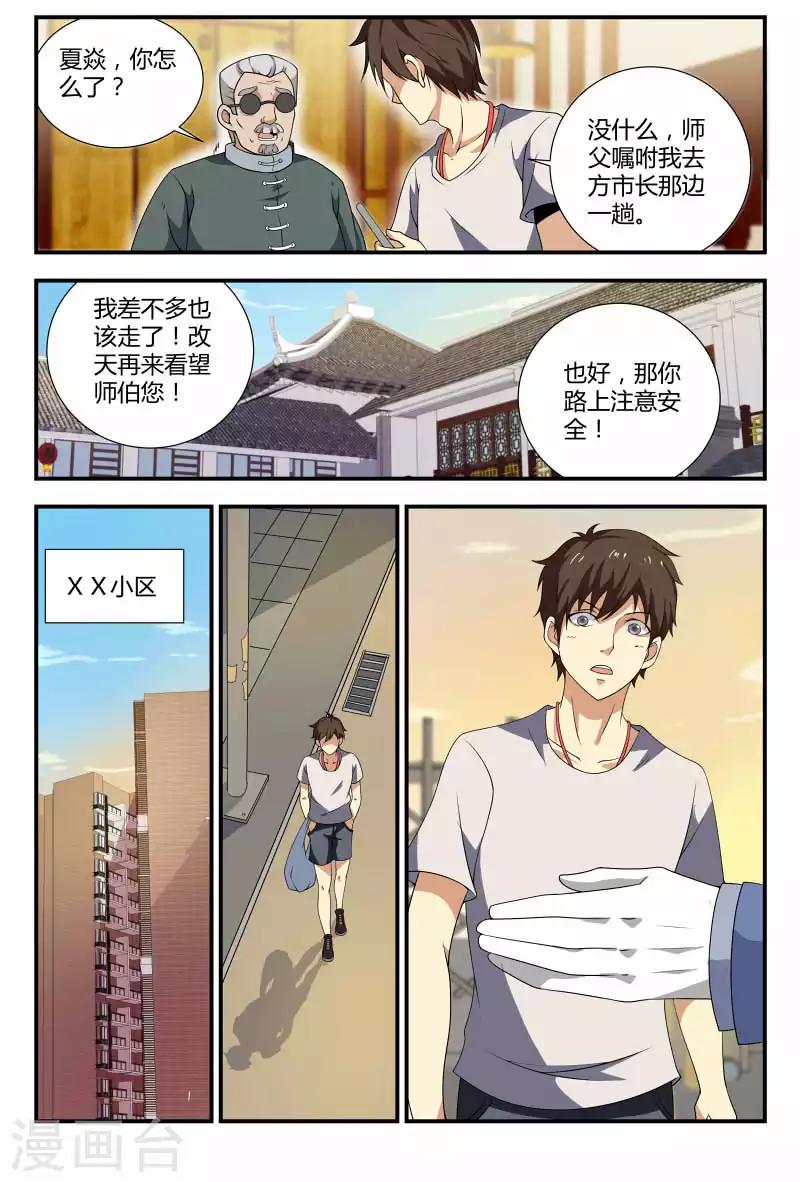 第68话 冤家路窄-第68话