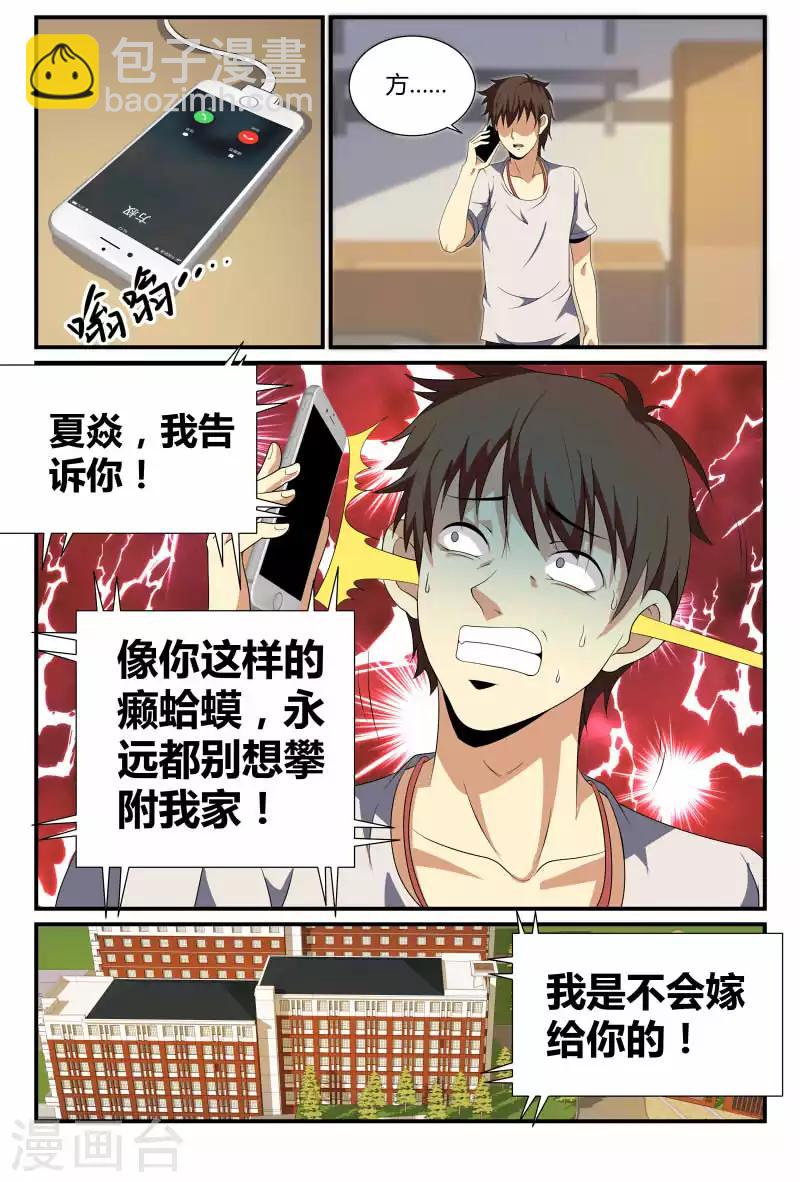 第68话 冤家路窄-第68话