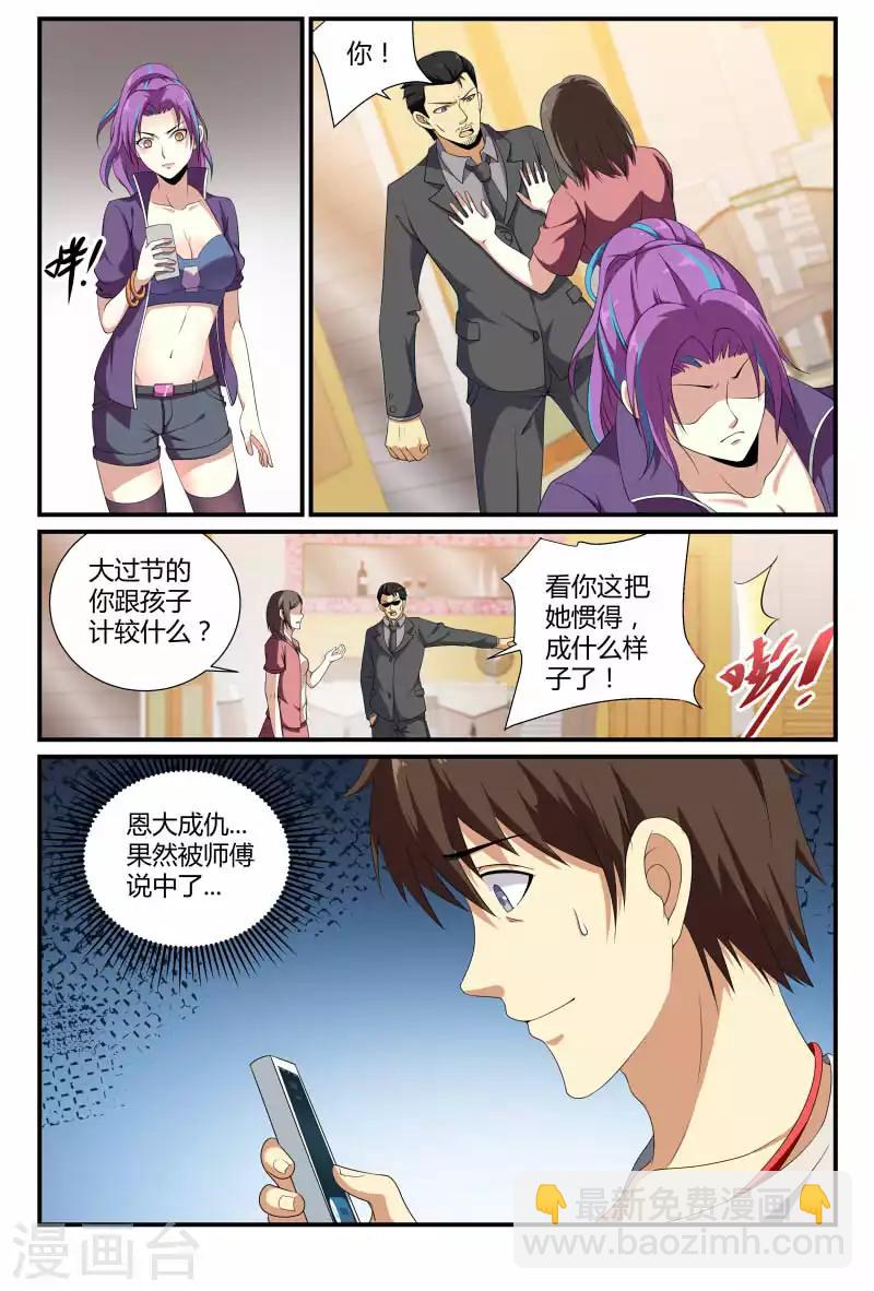 第68话 冤家路窄-第68话