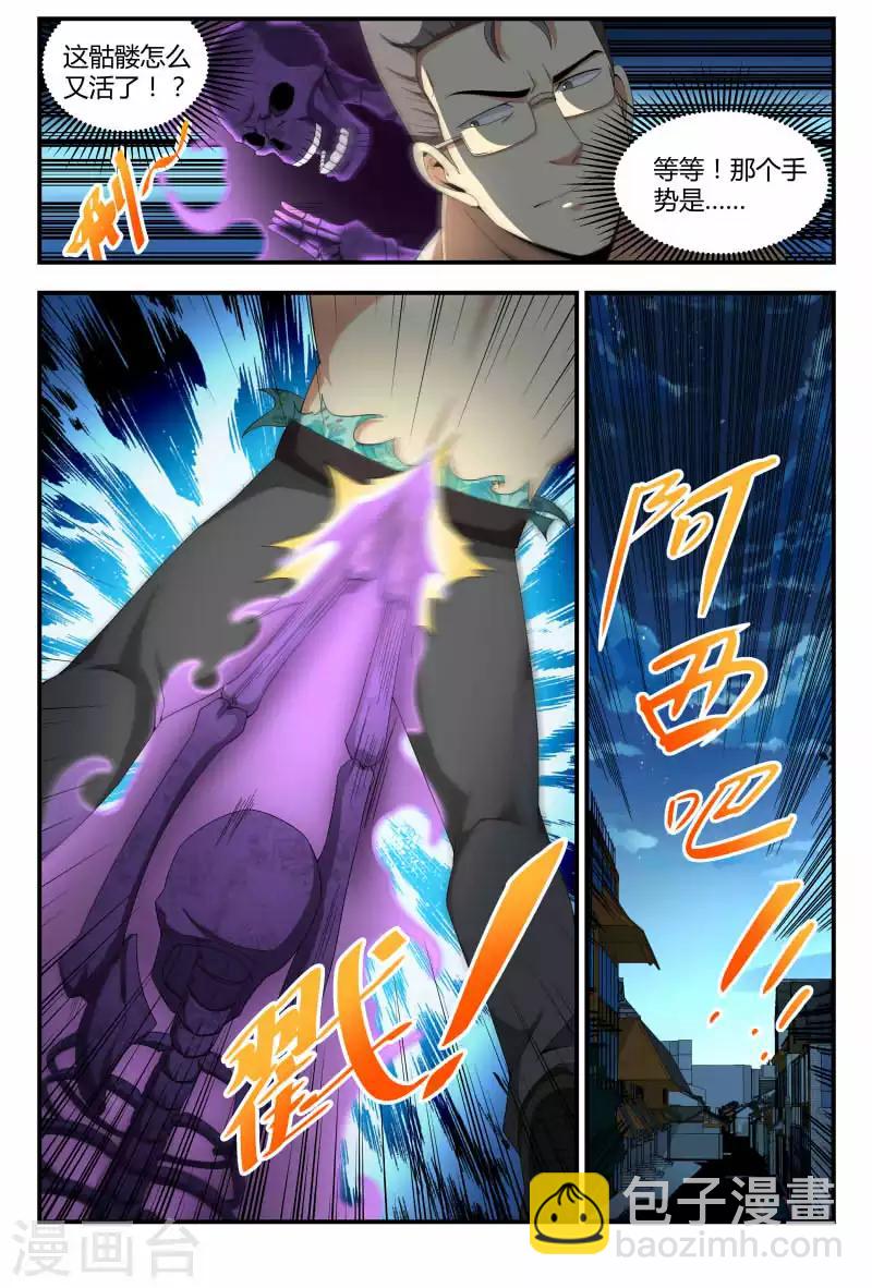 第70话 死无全尸-第70话