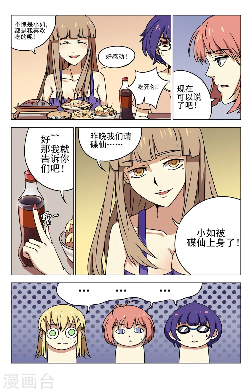 第8话 老娘发誓-第8话
