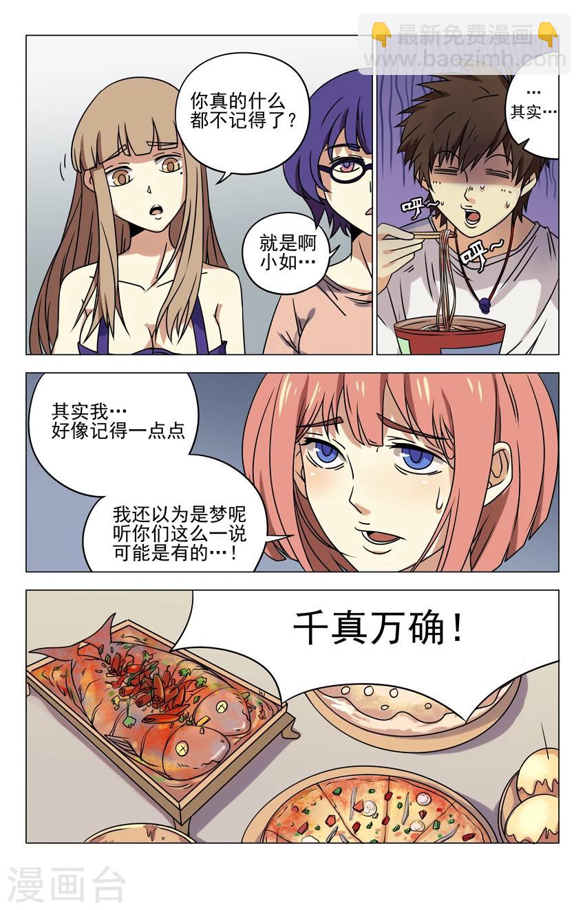 第8话 老娘发誓-第8话