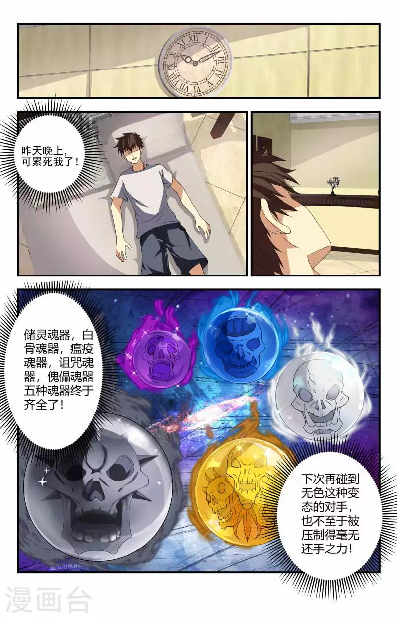 第72话 你俩聊-第72话