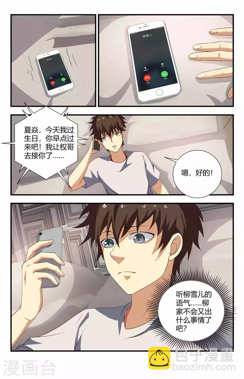 第72话 你俩聊-第72话