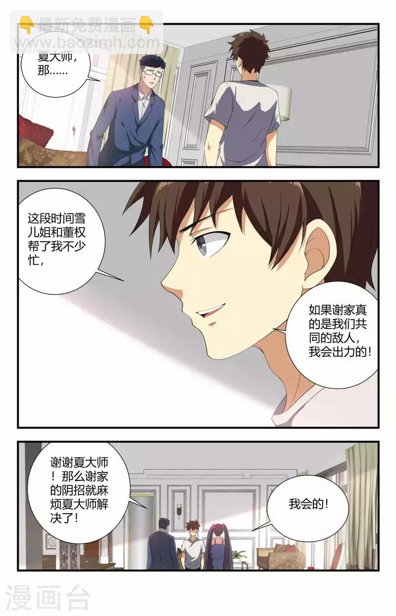 第72话 你俩聊-第72话