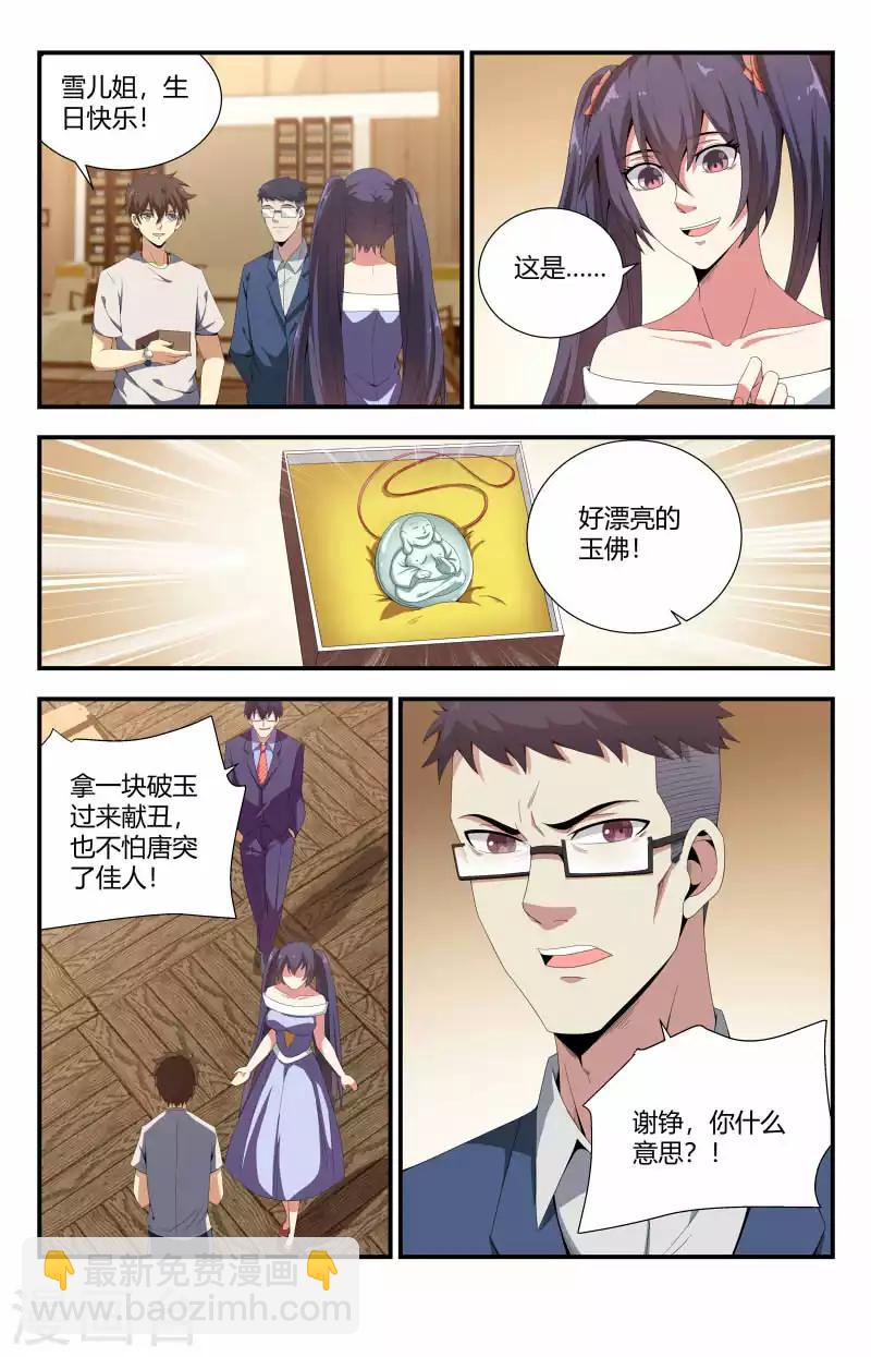 第74话 玉佛-第74话
