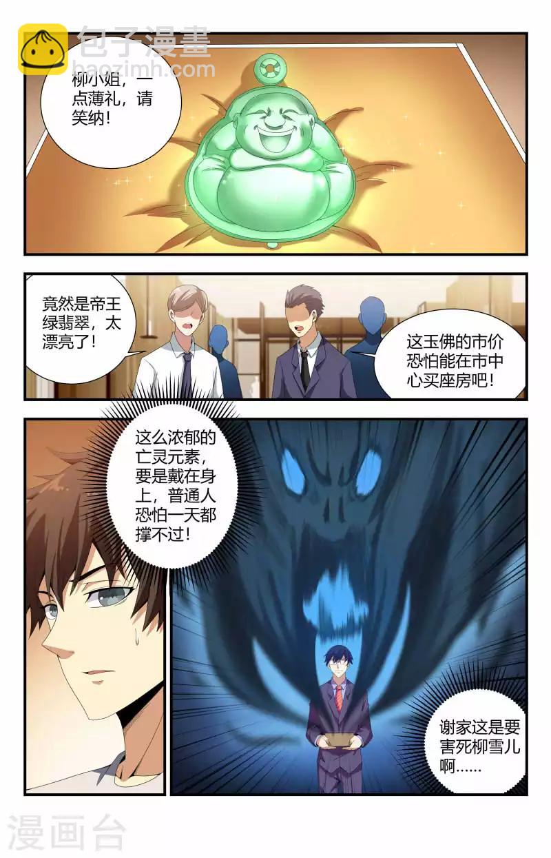 第74话 玉佛-第74话