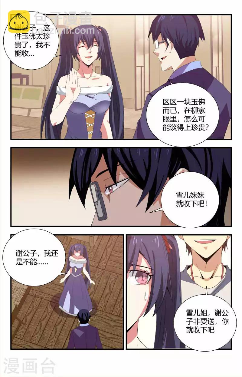 第74话 玉佛-第74话