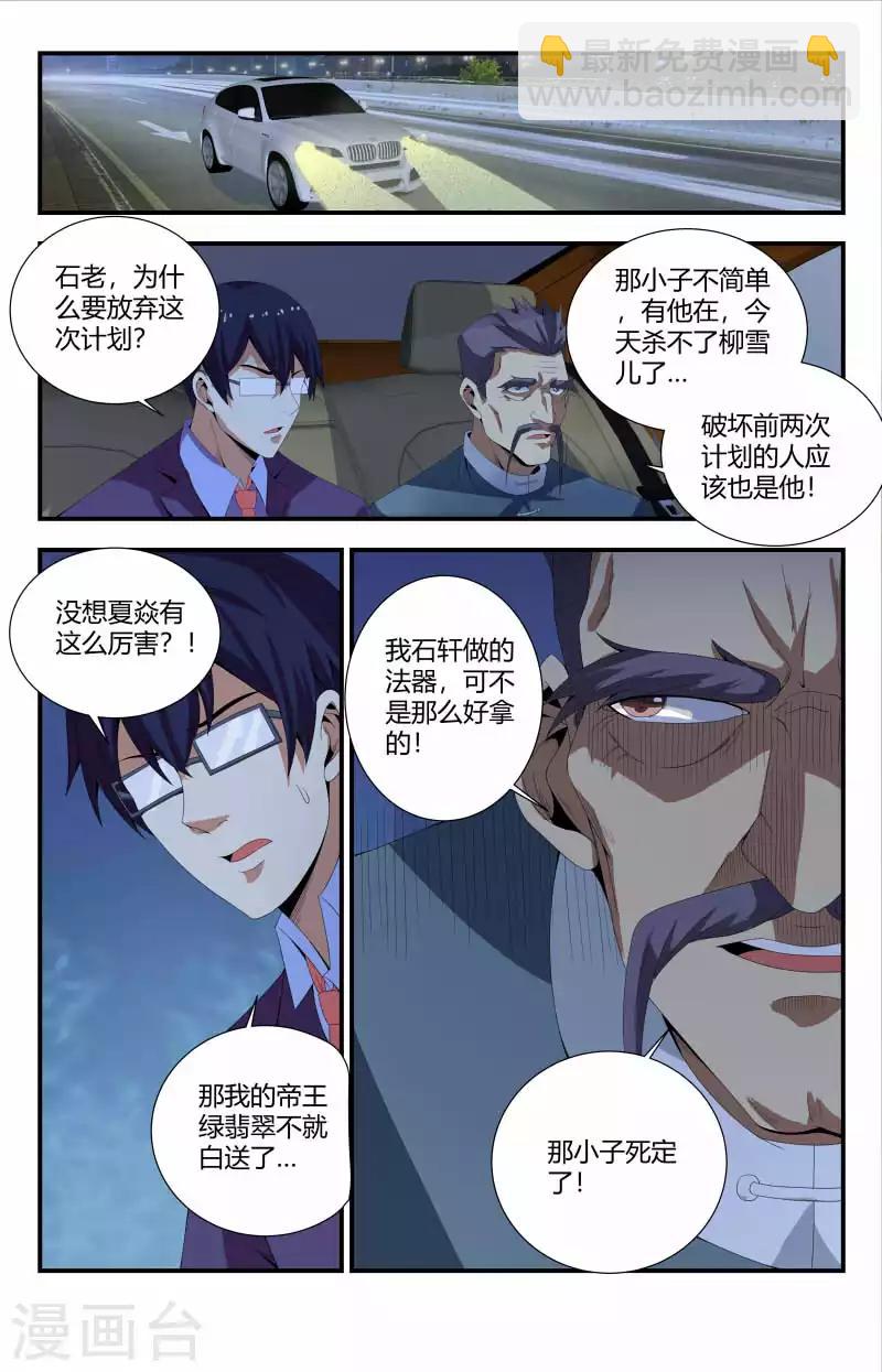 第76话 危机-第76话