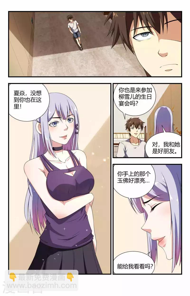 第76话 危机-第76话