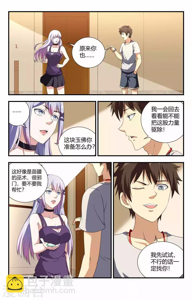 第76话 危机-第76话