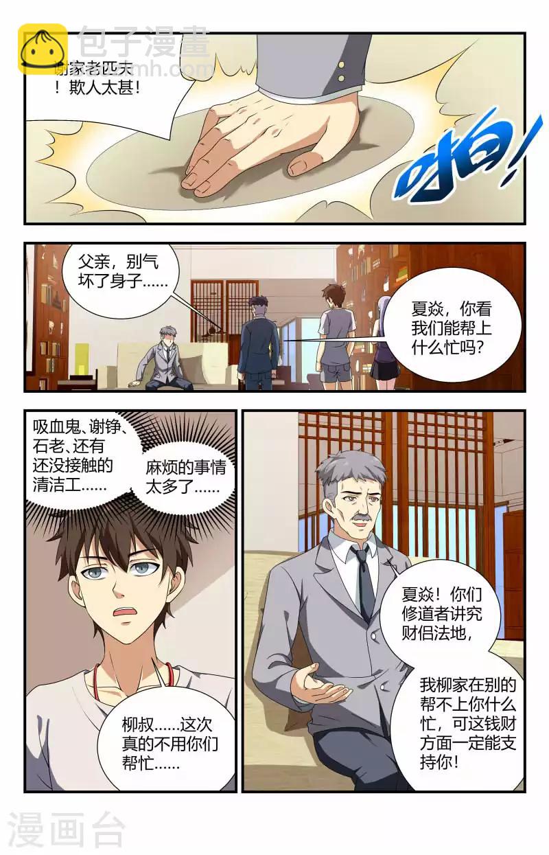 第76话 危机-第76话