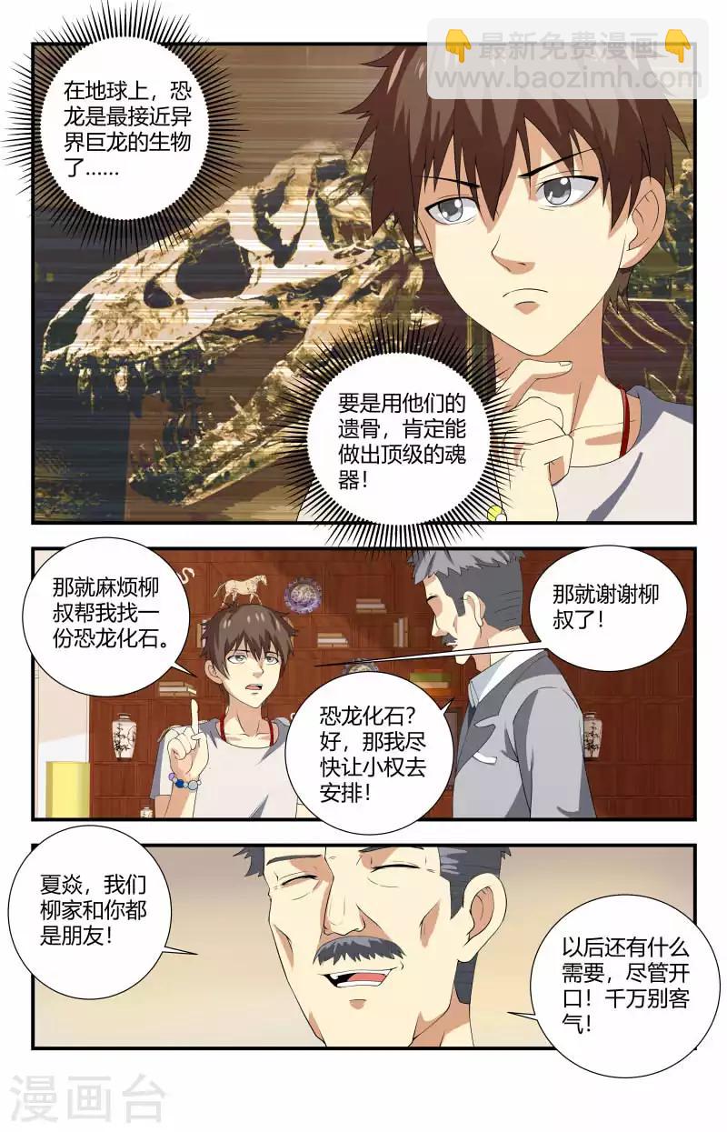 第76话 危机-第76话