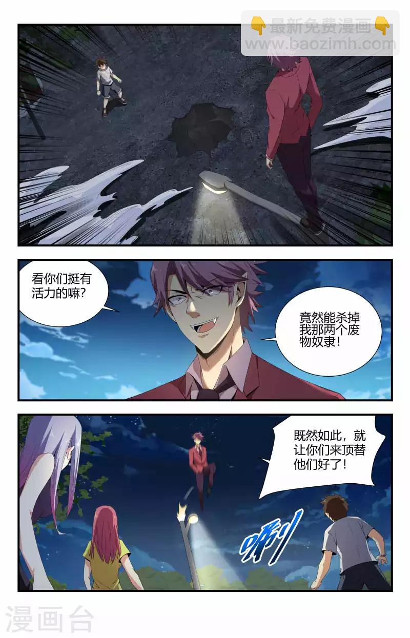 第78话 吸血鬼头目-第78话