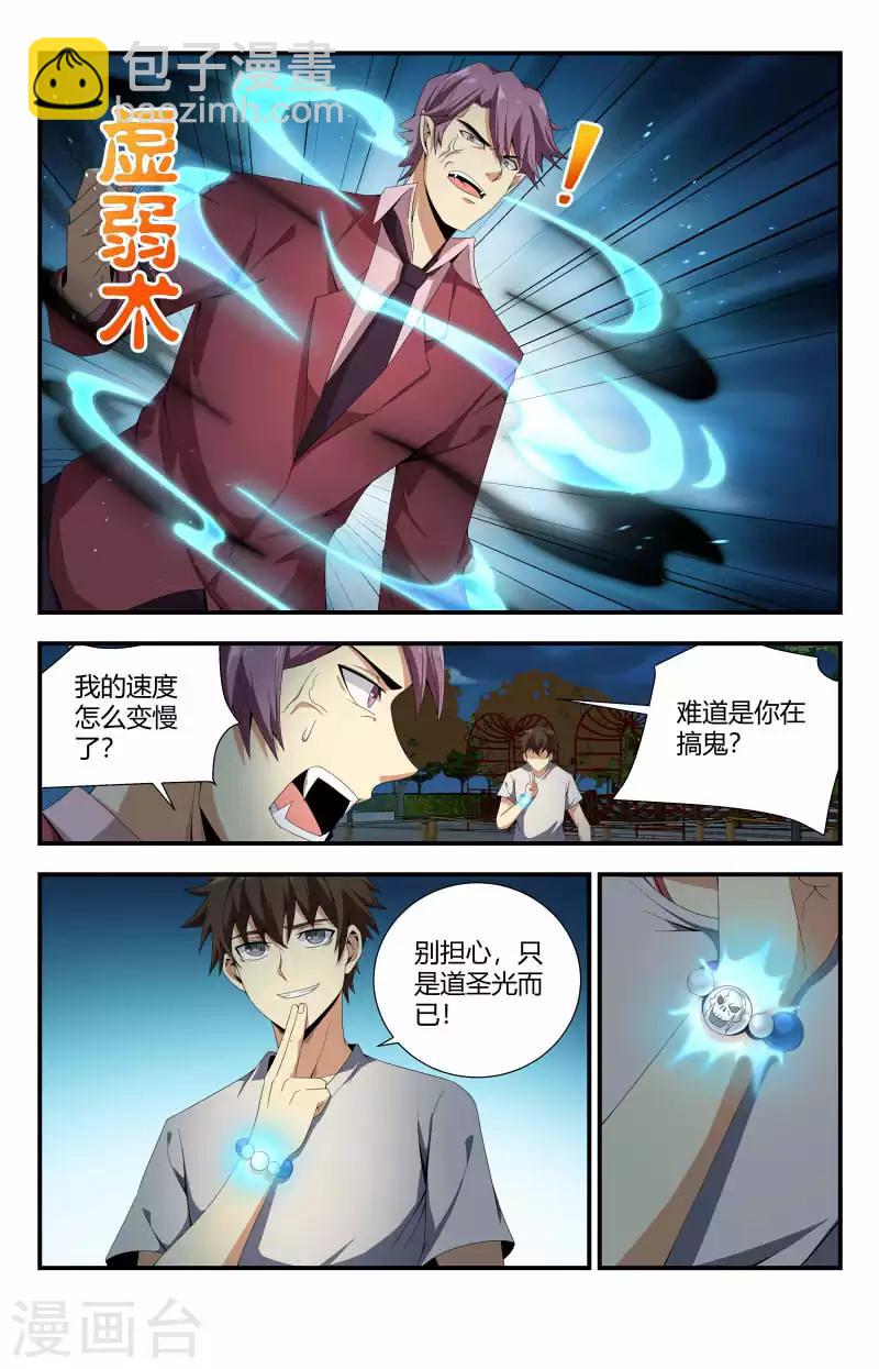 第78话 吸血鬼头目-第78话