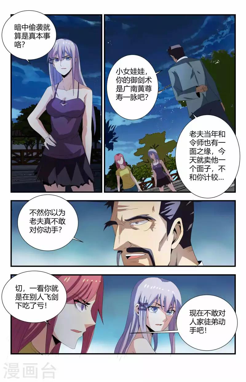 第80话 玉简-第80话