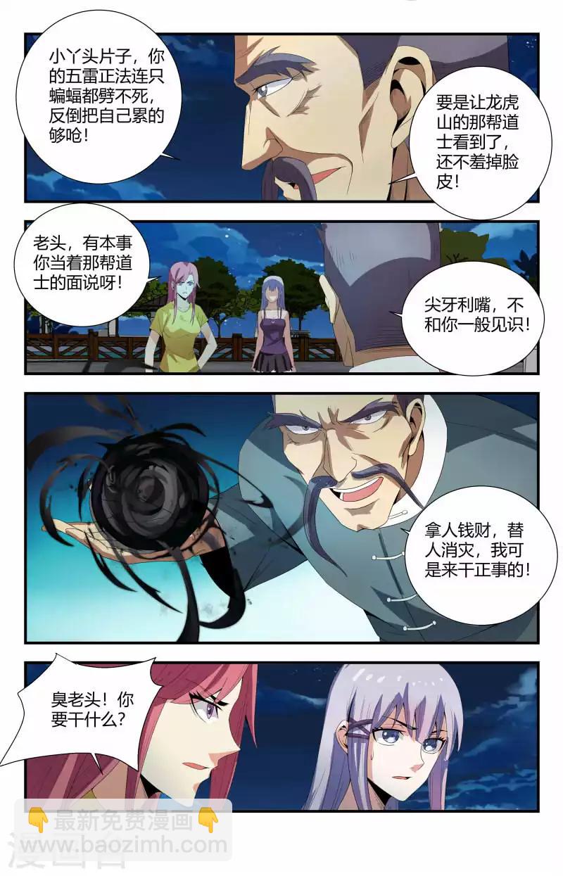 第80话 玉简-第80话