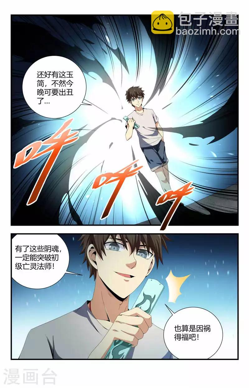 第80话 玉简-第80话