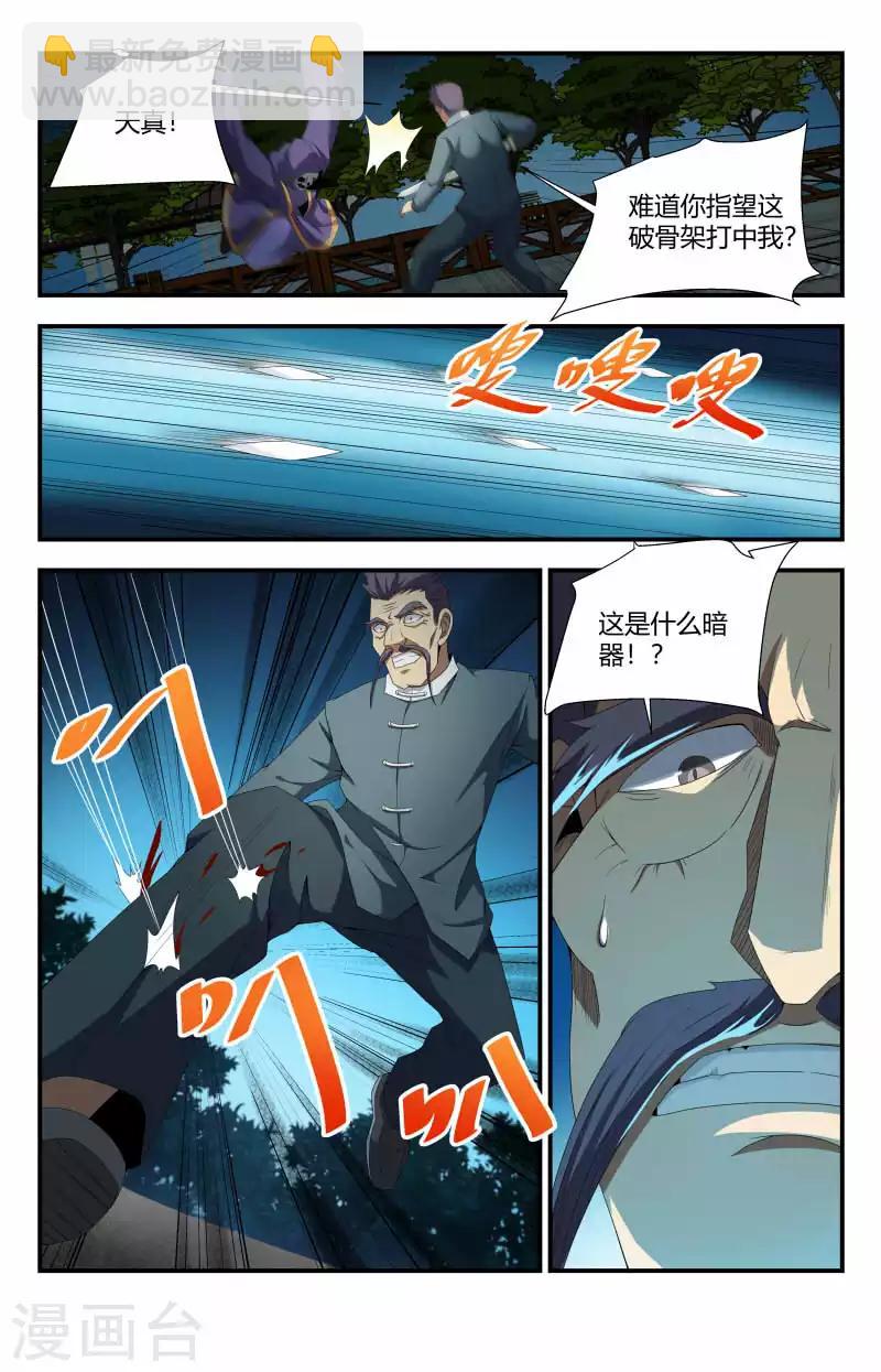 第80话 玉简-第80话
