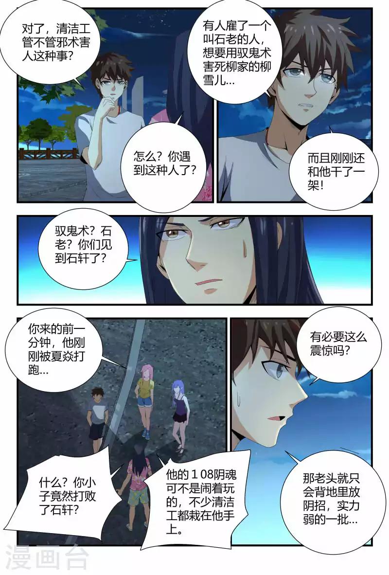 第82话 清洁工-第82话