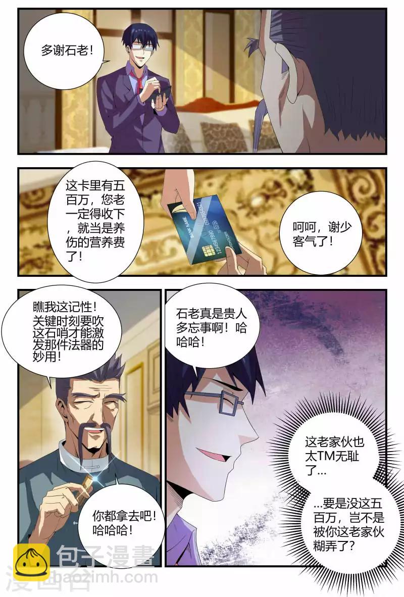 第82话 清洁工-第82话