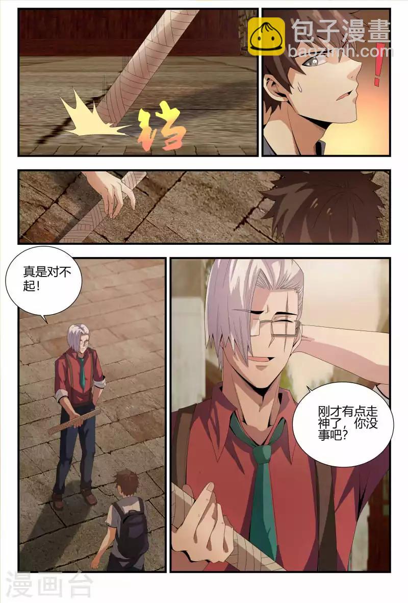 第84话 不速之客-第84话