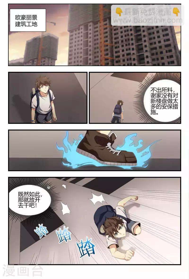 第84话 不速之客-第84话
