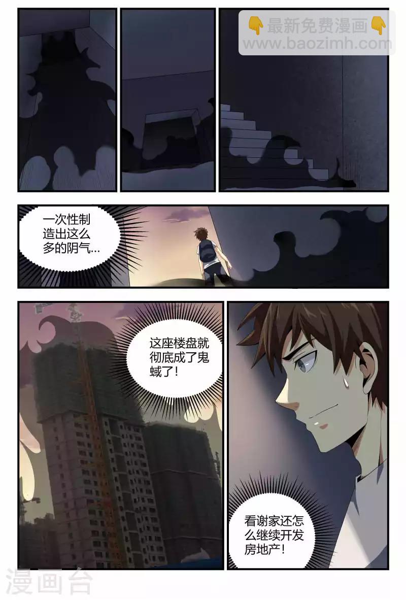 第84话 不速之客-第84话