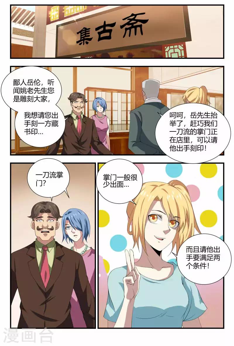 第86话 雷击麒麟兽-第86话