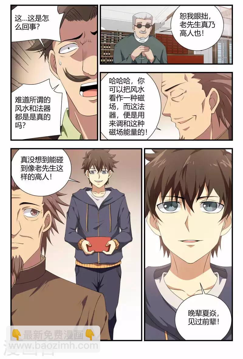 第86话 雷击麒麟兽-第86话