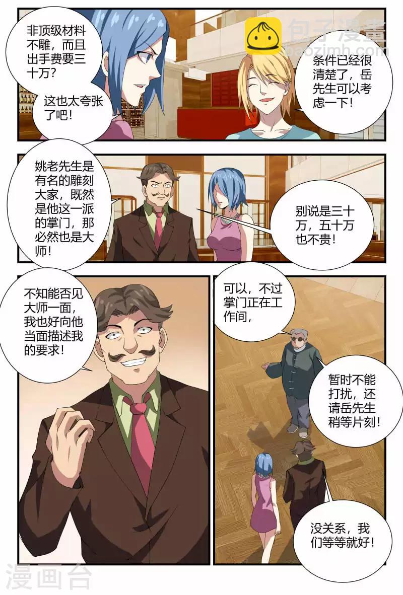 第86话 雷击麒麟兽-第86话