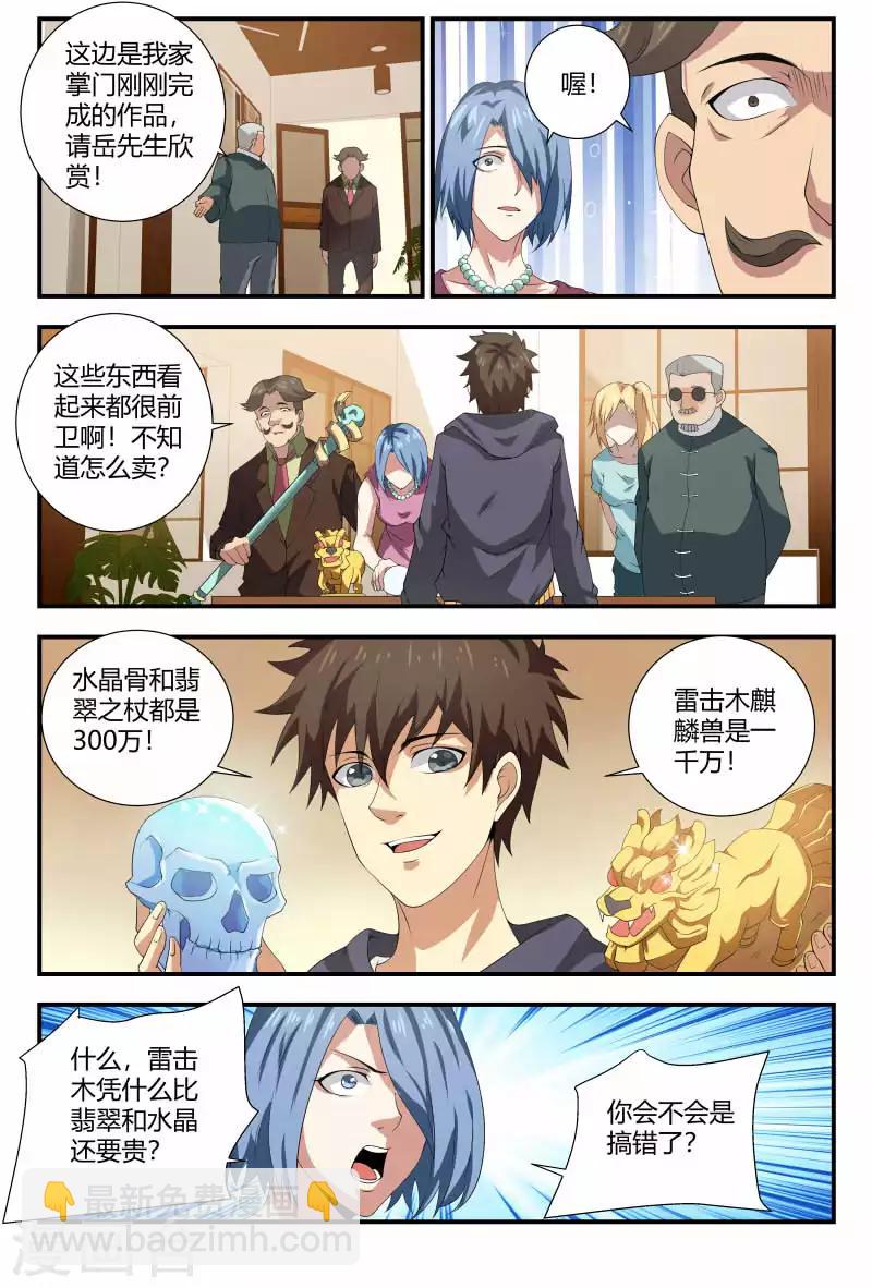 第86话 雷击麒麟兽-第86话