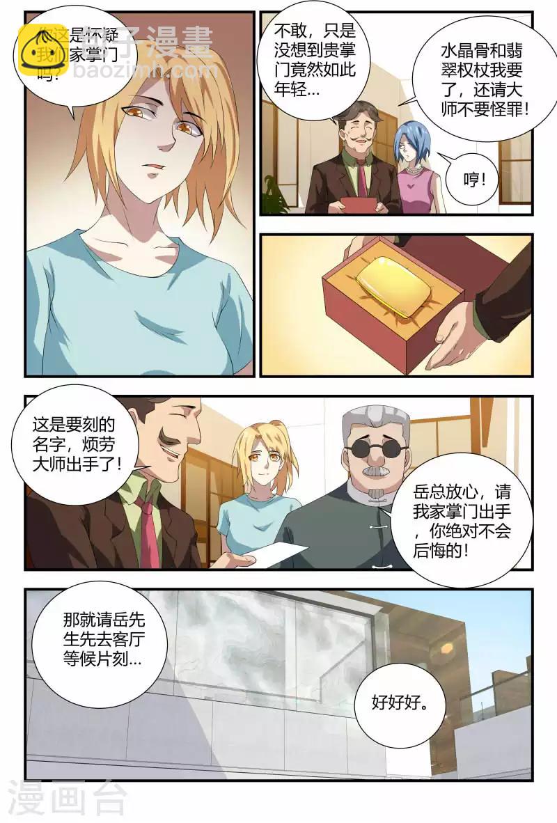 第86话 雷击麒麟兽-第86话