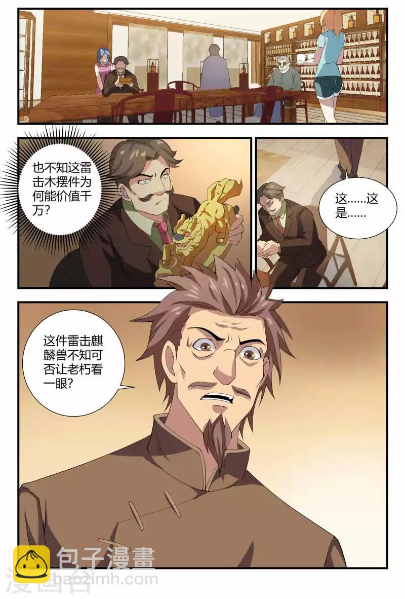 第86话 雷击麒麟兽-第86话