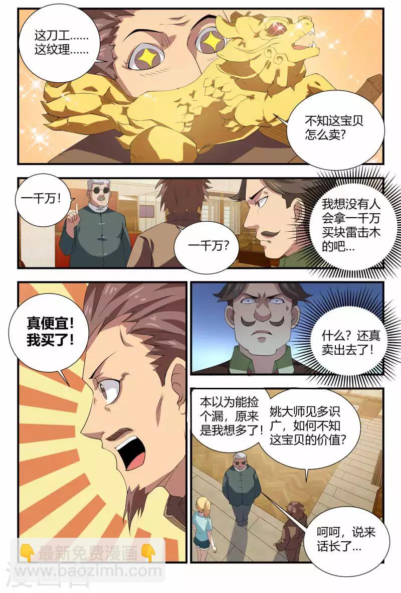 第86话 雷击麒麟兽-第86话