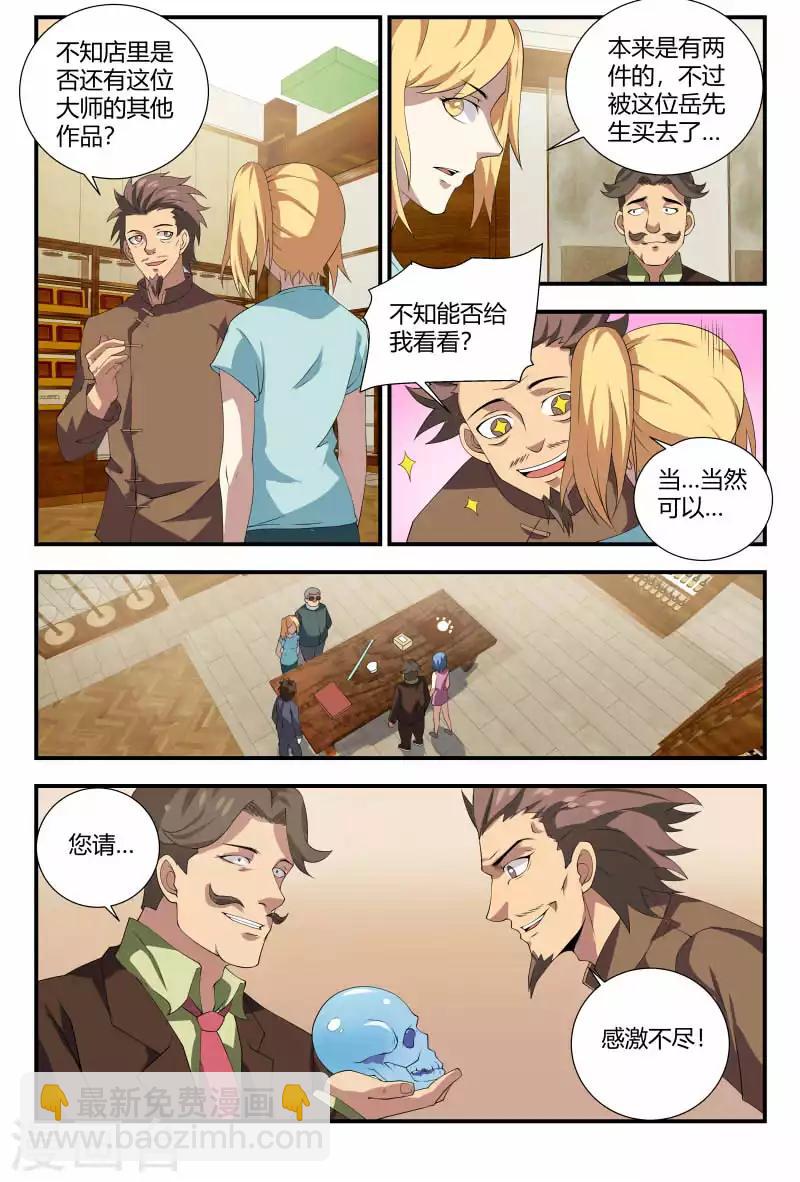 第86话 雷击麒麟兽-第86话