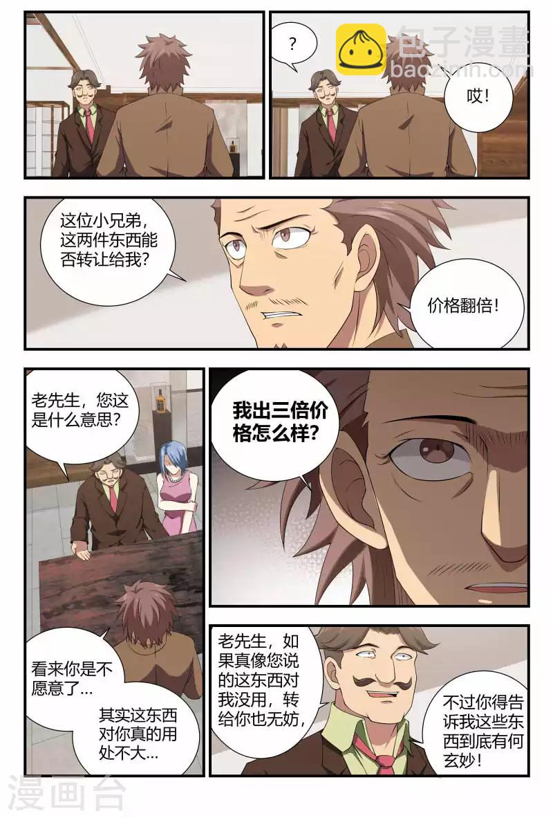 第86话 雷击麒麟兽-第86话