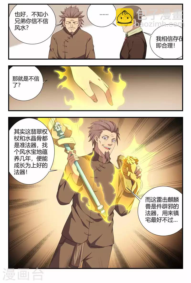 第86话 雷击麒麟兽-第86话