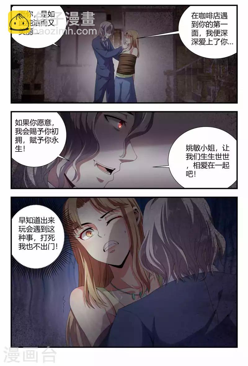 第88话 又见吸血鬼-第88话