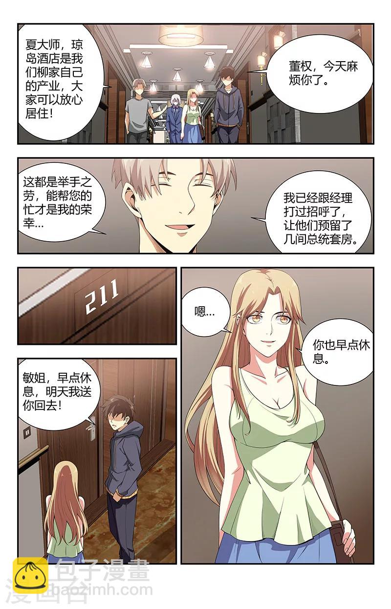 第90话 来自敏姐的诱惑-第90话