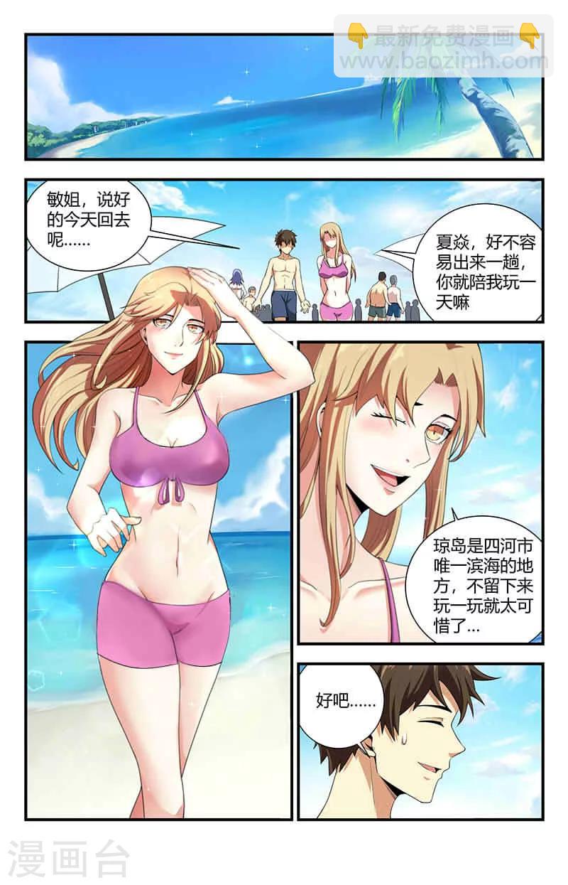 第90话 来自敏姐的诱惑-第90话