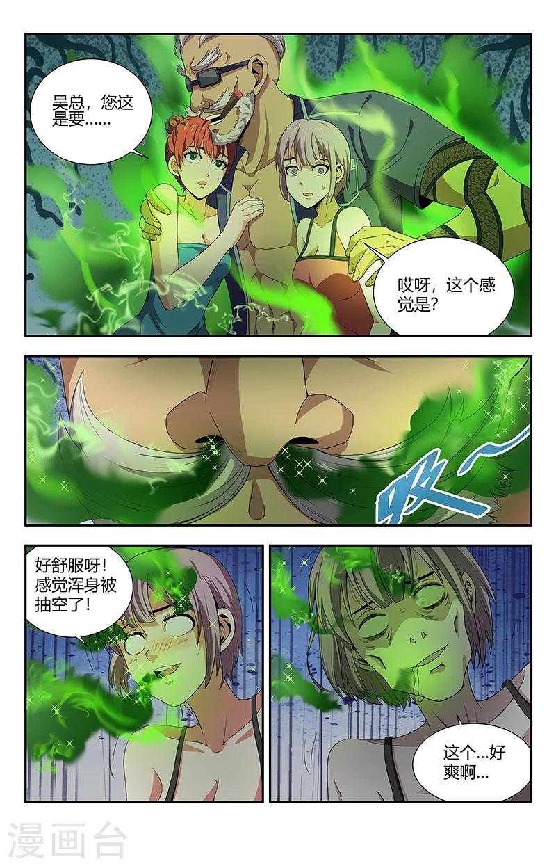 第92话 吴天法-第92话