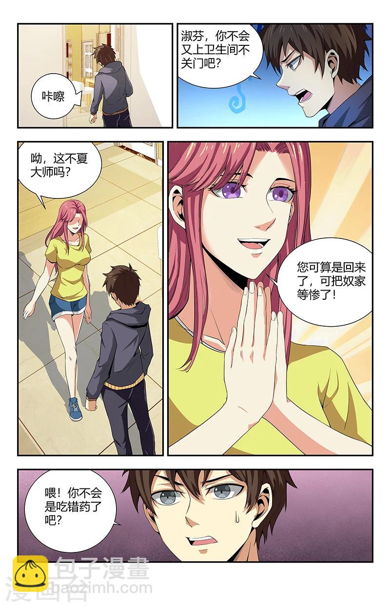 第92话 吴天法-第92话
