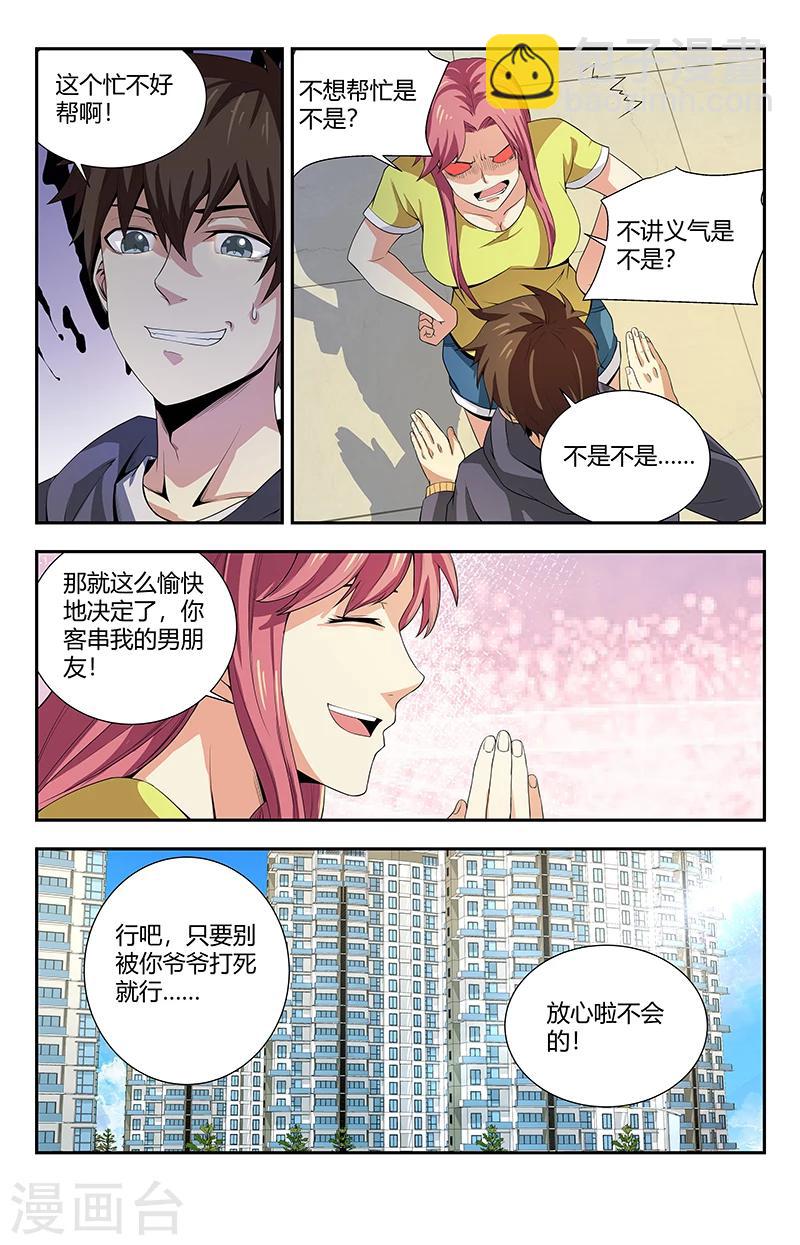 第92话 吴天法-第92话