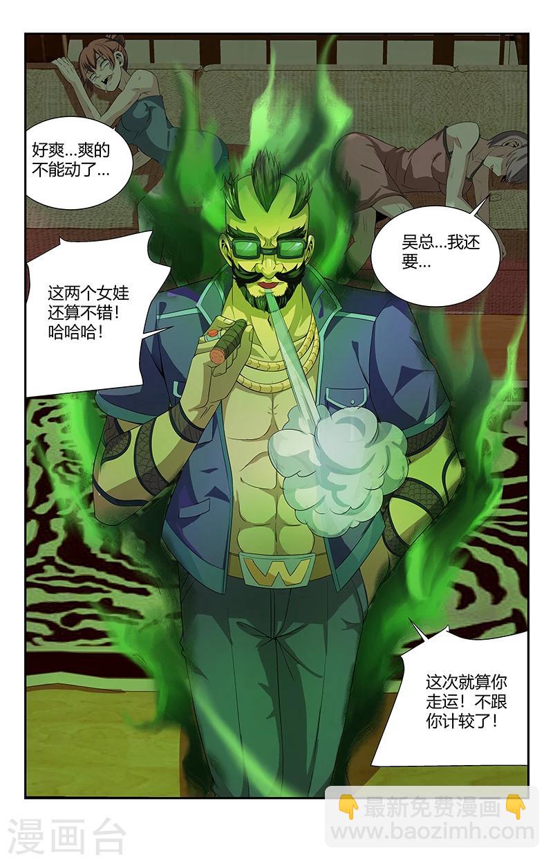 第92话 吴天法-第92话