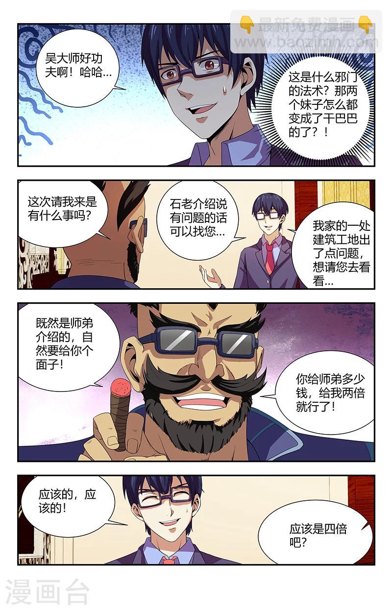 第92话 吴天法-第92话