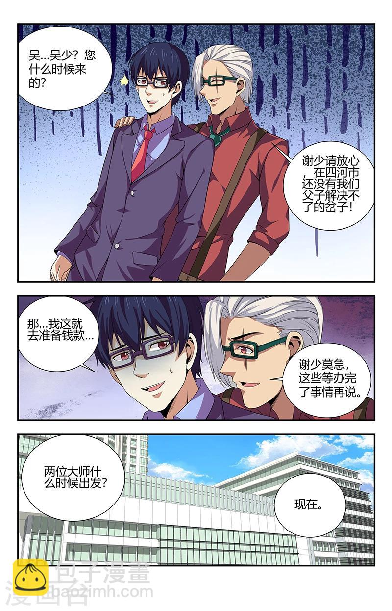 第92话 吴天法-第92话