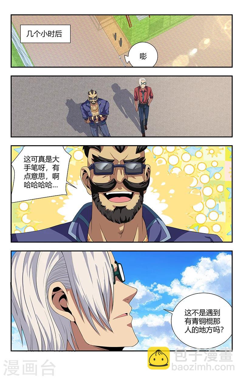 第92话 吴天法-第92话